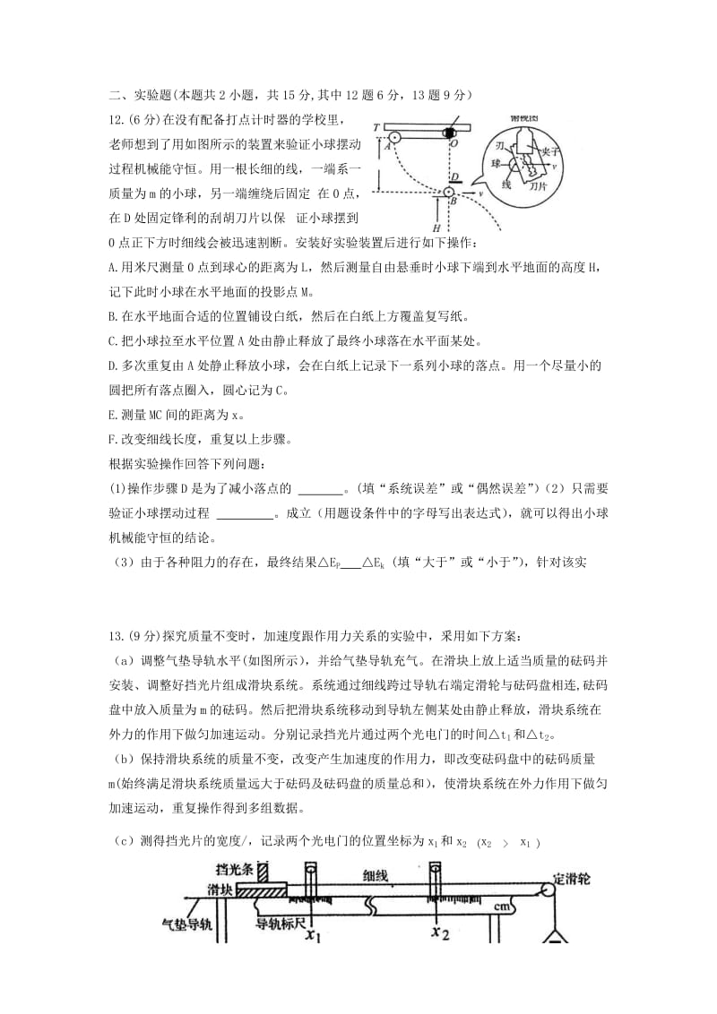 2019-2020年高三上学期11月高考摸底考试物理试题 含答案.doc_第3页