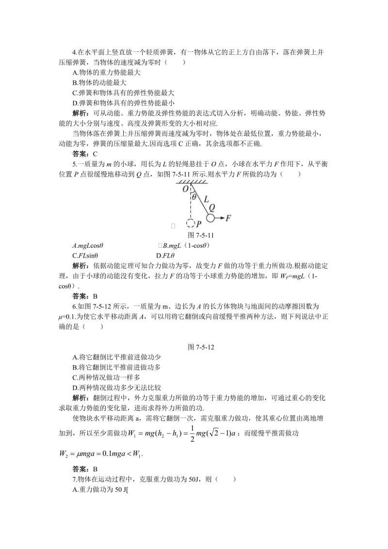 2019-2020年高一物理 第6单元：达标训练（5、重力势能）(有解析) 大纲人教版.doc_第2页