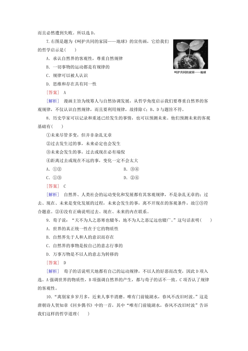 2019年高中政治 第二单元 第4课 第2框 认识运动 把握规律强化练习 新人教版必修4.doc_第3页