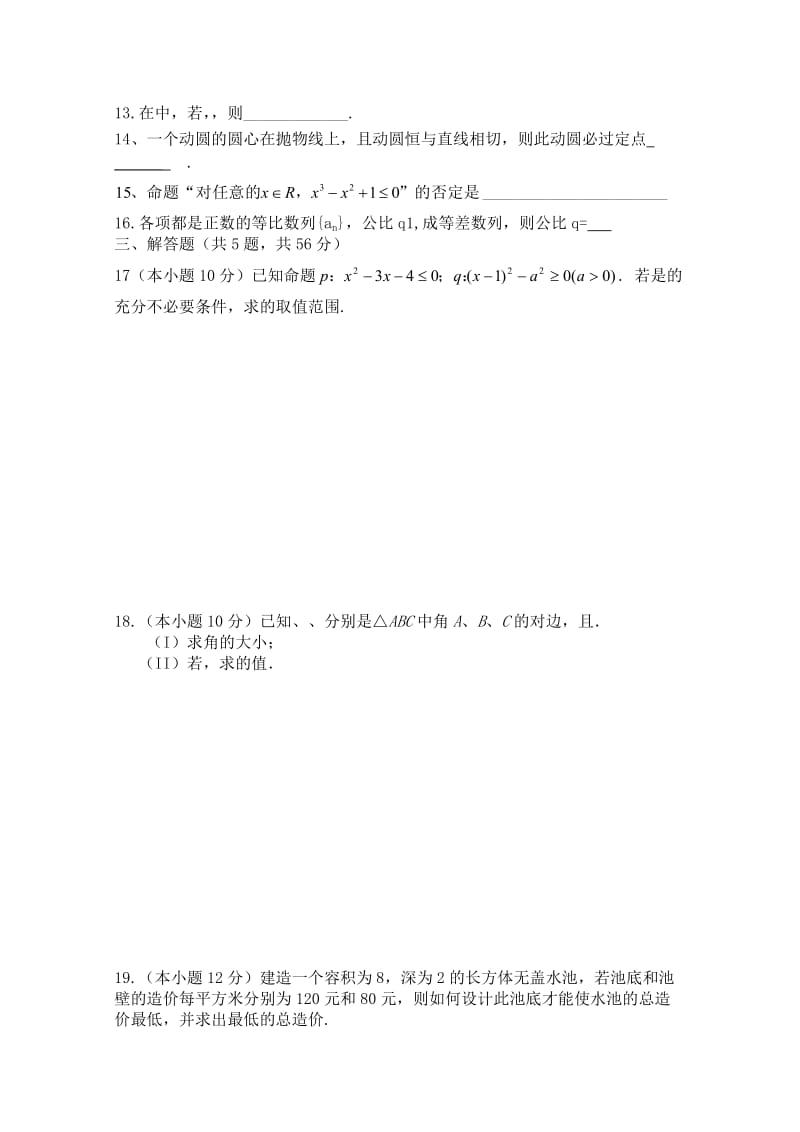 2019-2020年高二上学期期末考前考数学试题 含答案.doc_第2页