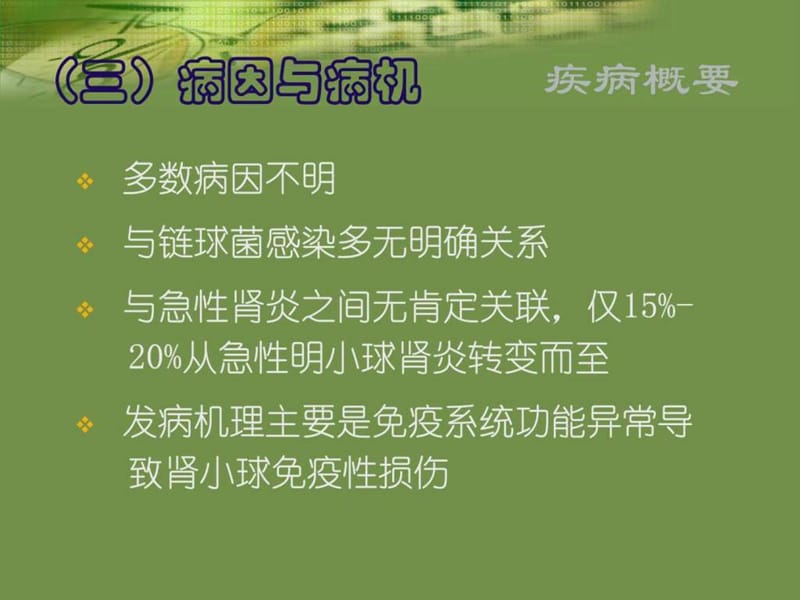 慢性肾小球肾炎护理.ppt_第3页