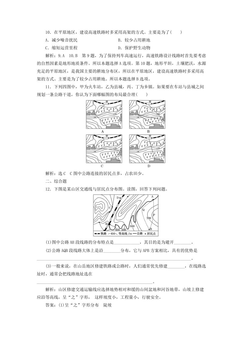 2019-2020年高中地理课时跟踪检测十七地形对聚落及交通线路分布的影响湘教版.doc_第3页