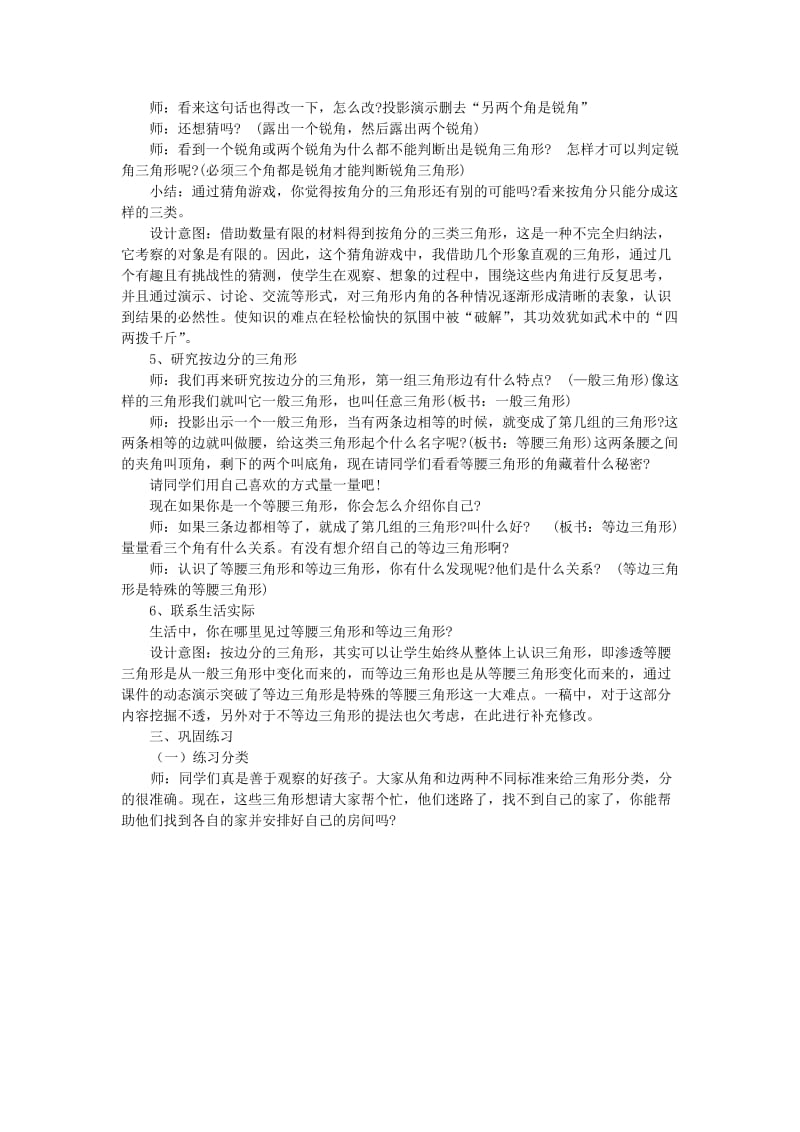 四年级数学下册 2.2《三角形分类》教案 北师大版.doc_第3页