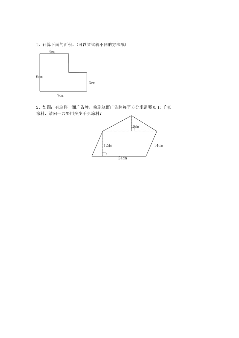 五年级数学上册 组合图形的面积学案 北师大版.doc_第2页