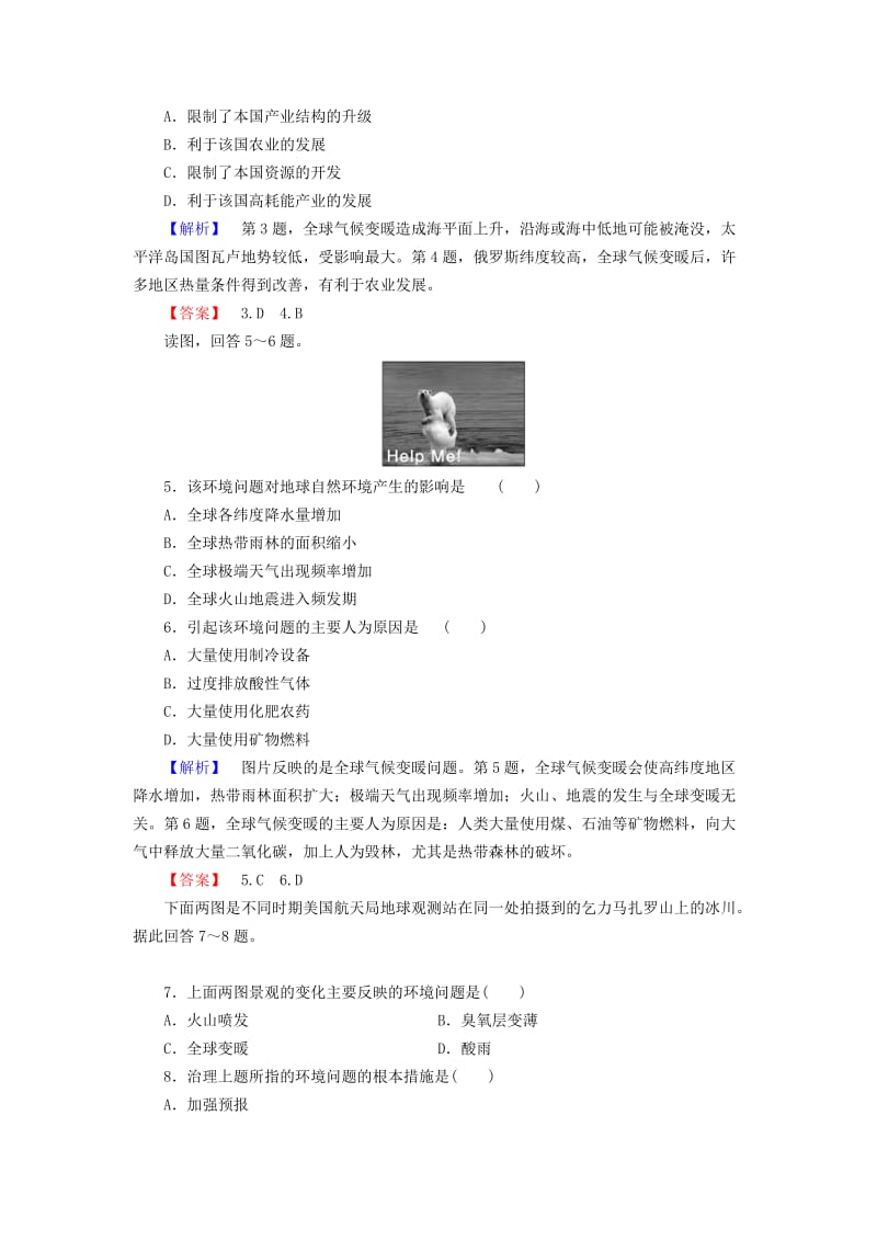 2019-2020年高中地理 第二章 第4节 全球气候变化课时作业 新人教版必修1.doc_第2页