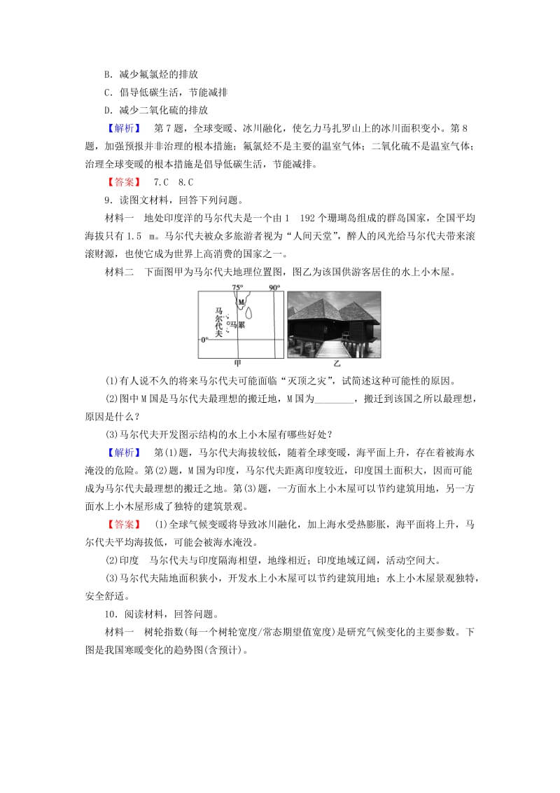 2019-2020年高中地理 第二章 第4节 全球气候变化课时作业 新人教版必修1.doc_第3页