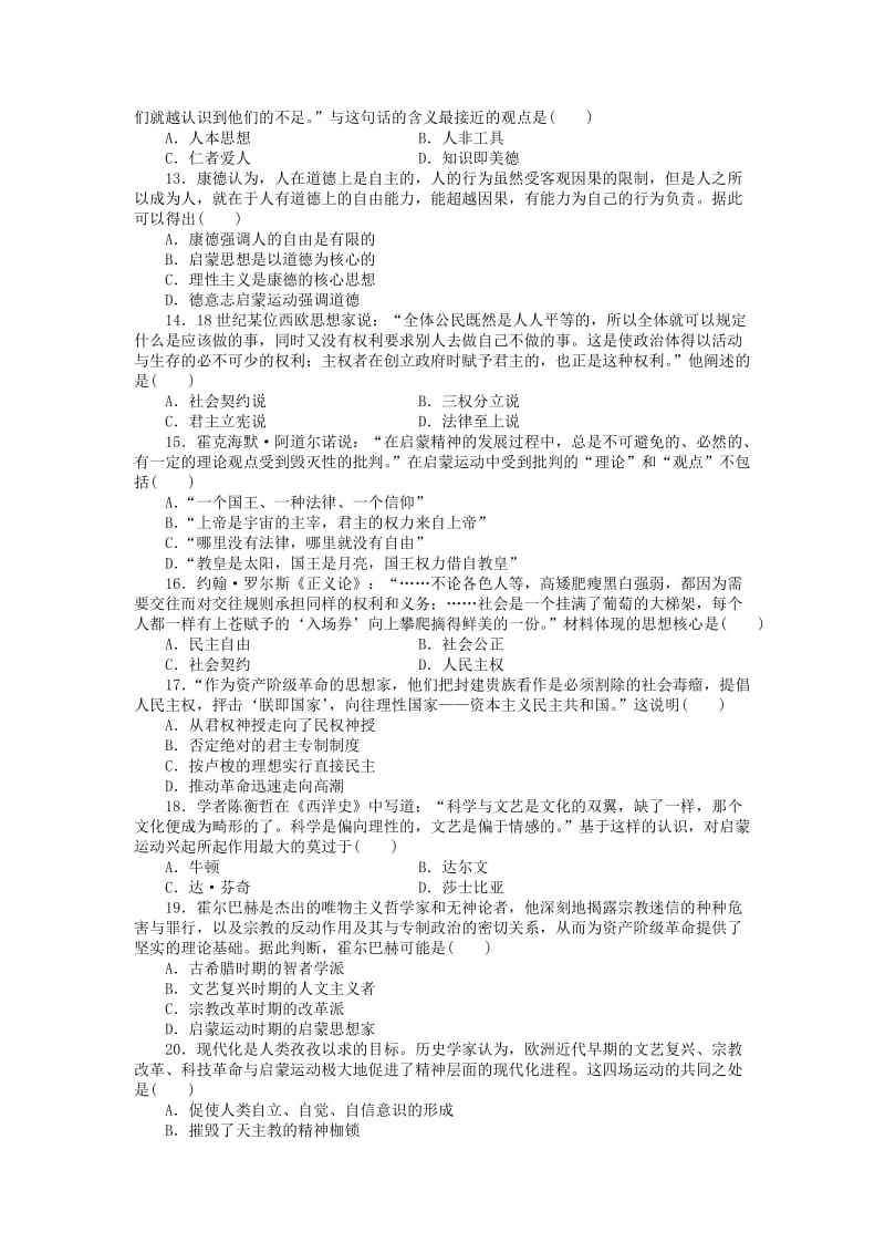 2019-2020年高考历史一轮复习 第十五单元 西方人文精神的起源与发展单元过关检测.doc_第3页