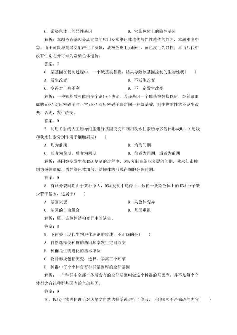 2019-2020年高中生物 阶段性综合评估检测（2）新人教版必修2.doc_第2页