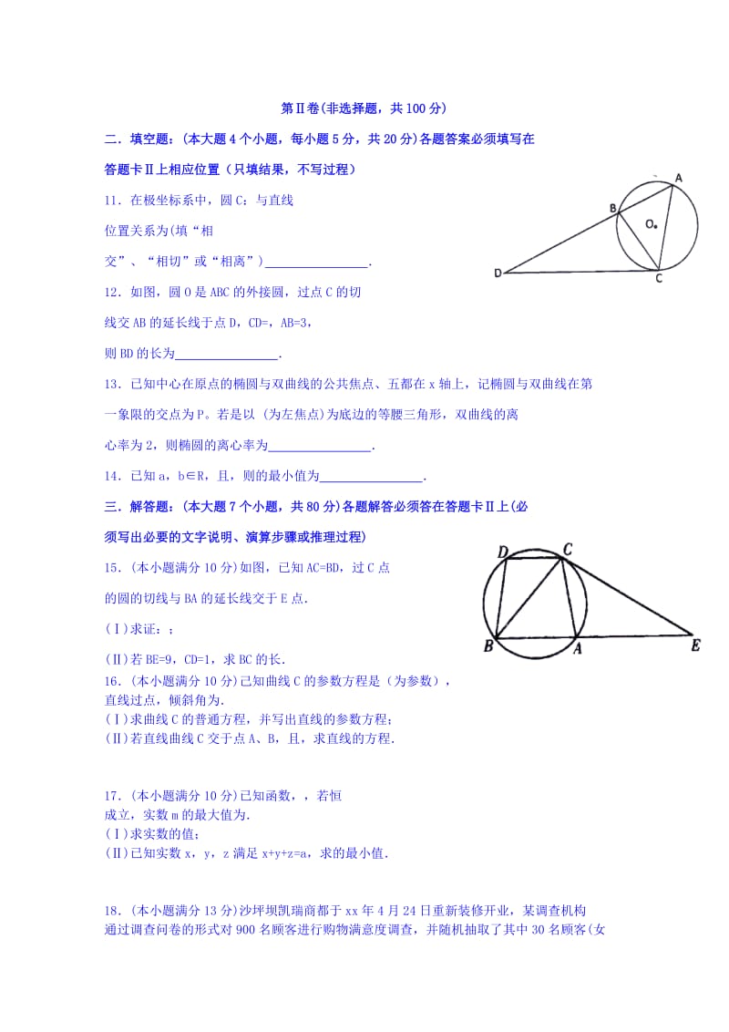 2019-2020年高二下数学理科试题 含答案 含答案.doc_第2页