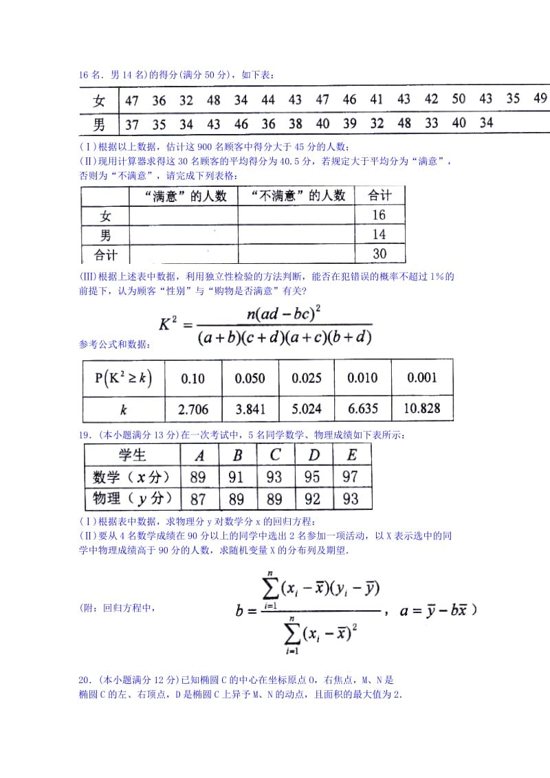 2019-2020年高二下数学理科试题 含答案 含答案.doc_第3页