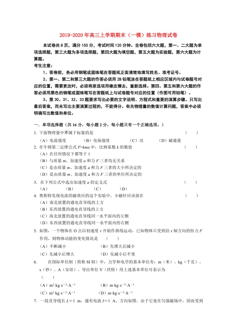 2019-2020年高三上学期期末（一模）练习物理试卷.doc_第1页