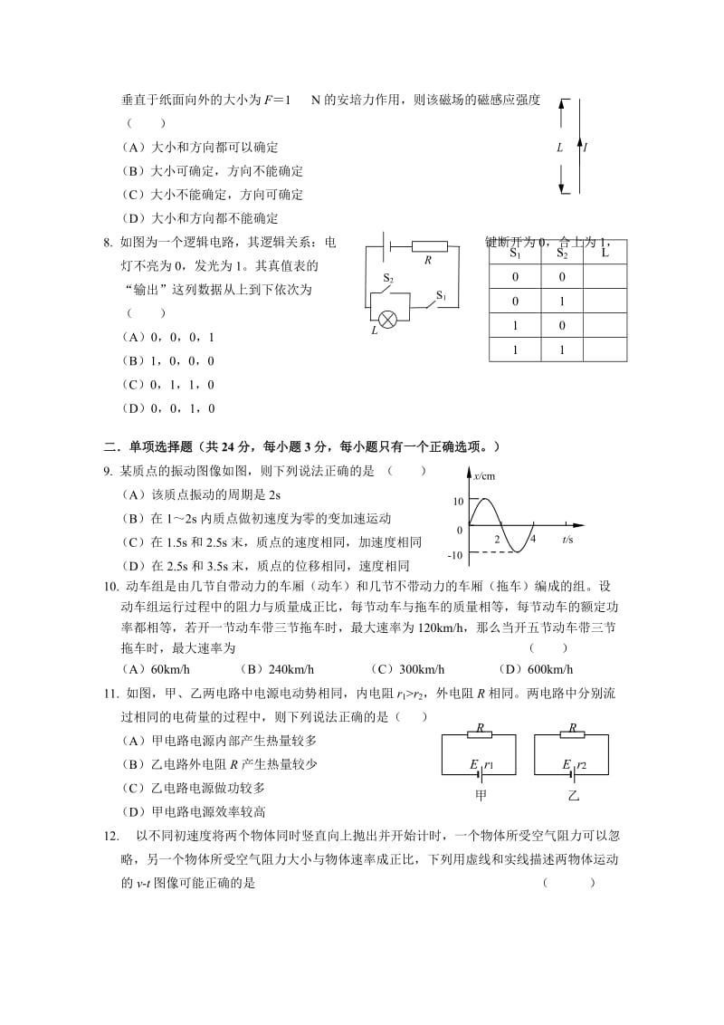 2019-2020年高三上学期期末（一模）练习物理试卷.doc_第2页