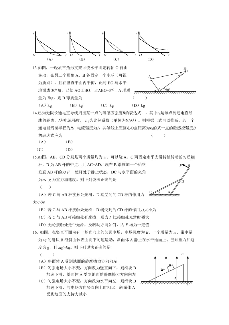 2019-2020年高三上学期期末（一模）练习物理试卷.doc_第3页