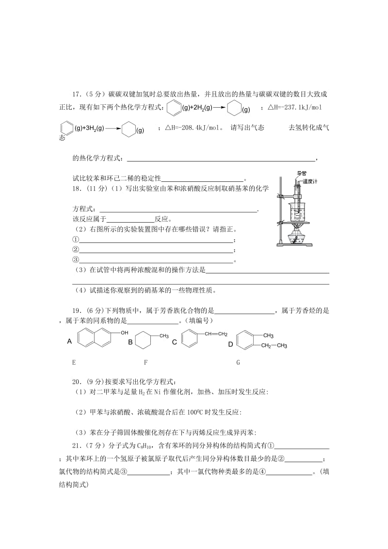 2019-2020年高中化学 第二章 烃和卤代烃 第二节 芳香烃随堂练习 新人教版选修5.doc_第3页