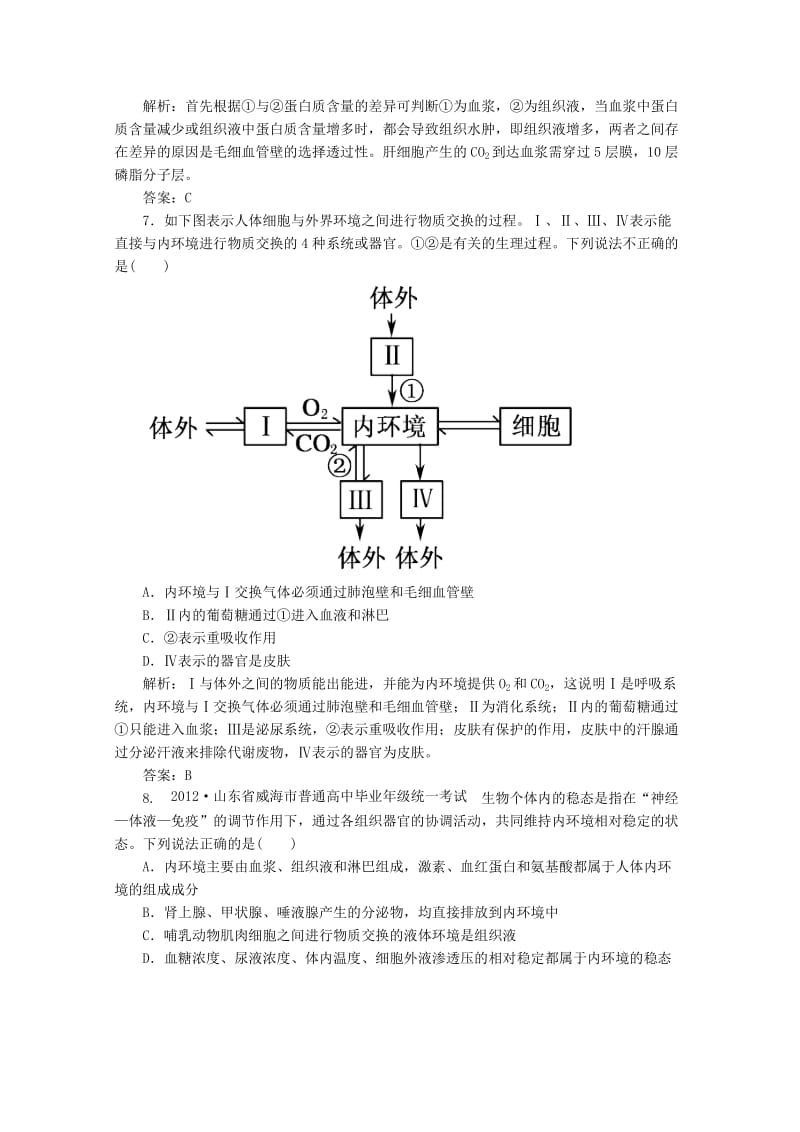 2019-2020年高二生物《稳态与环境》试题集（23）新人教版必修3.doc_第3页