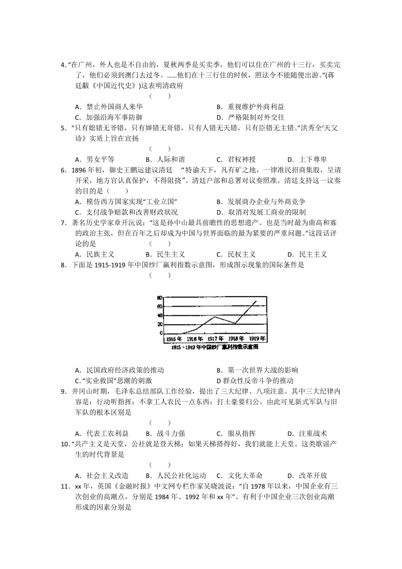 2019-2020年高三质量抽测试历史试题（WORD版）缺答案.doc_第2页