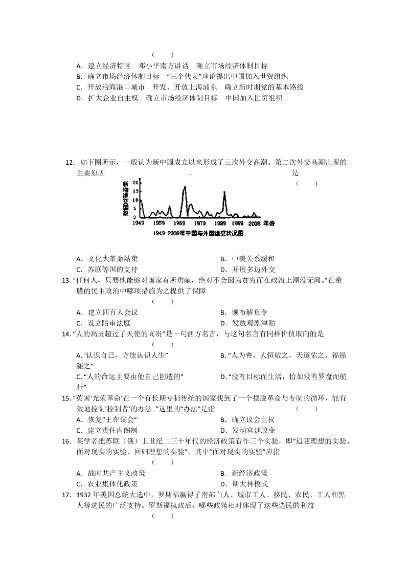 2019-2020年高三质量抽测试历史试题（WORD版）缺答案.doc_第3页