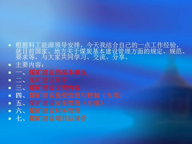 煤炭建设项目管理方案.ppt_第2页