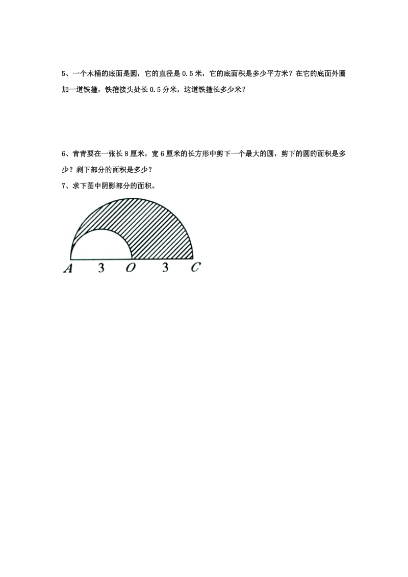 2019六年级数学上册 第4单元《圆的周长和面积》（已知圆的直径求面积）综合习题2（新版）冀教版.doc_第2页