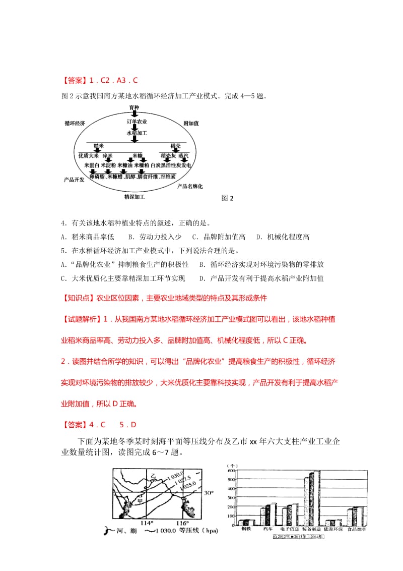 2019-2020年高三年级第二次模拟考试文科综合地理试题 含解析.doc_第2页