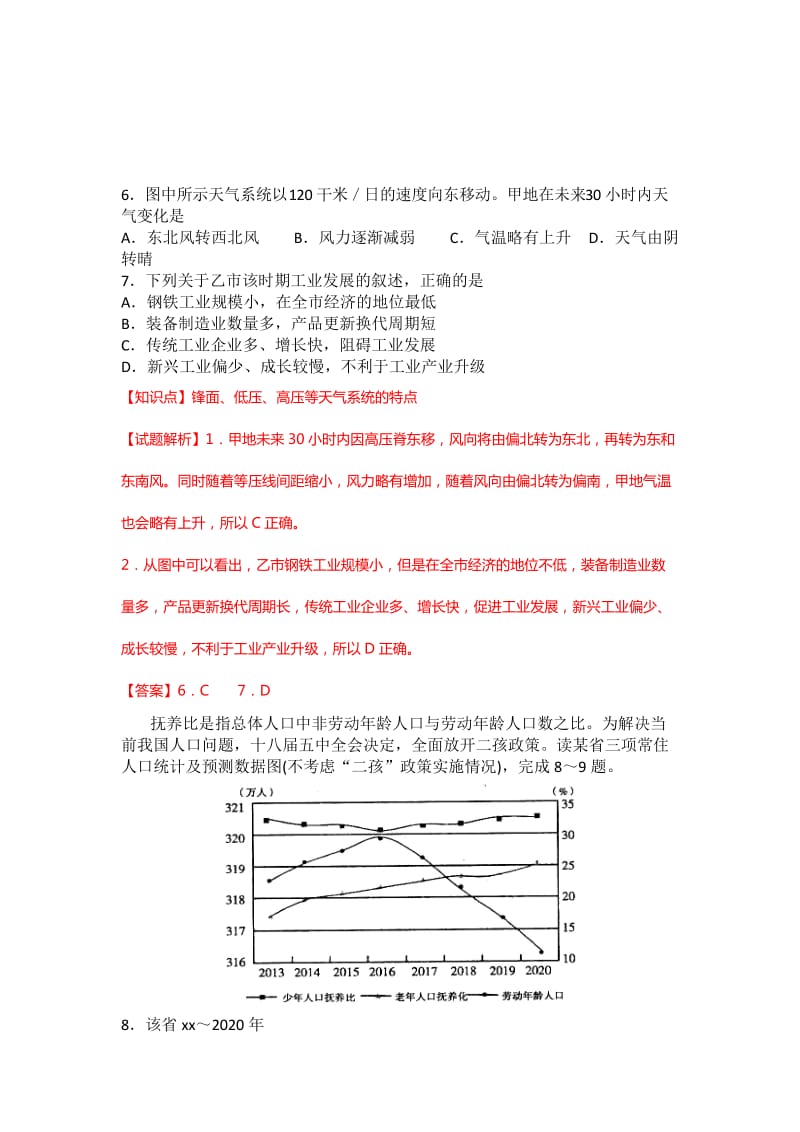 2019-2020年高三年级第二次模拟考试文科综合地理试题 含解析.doc_第3页