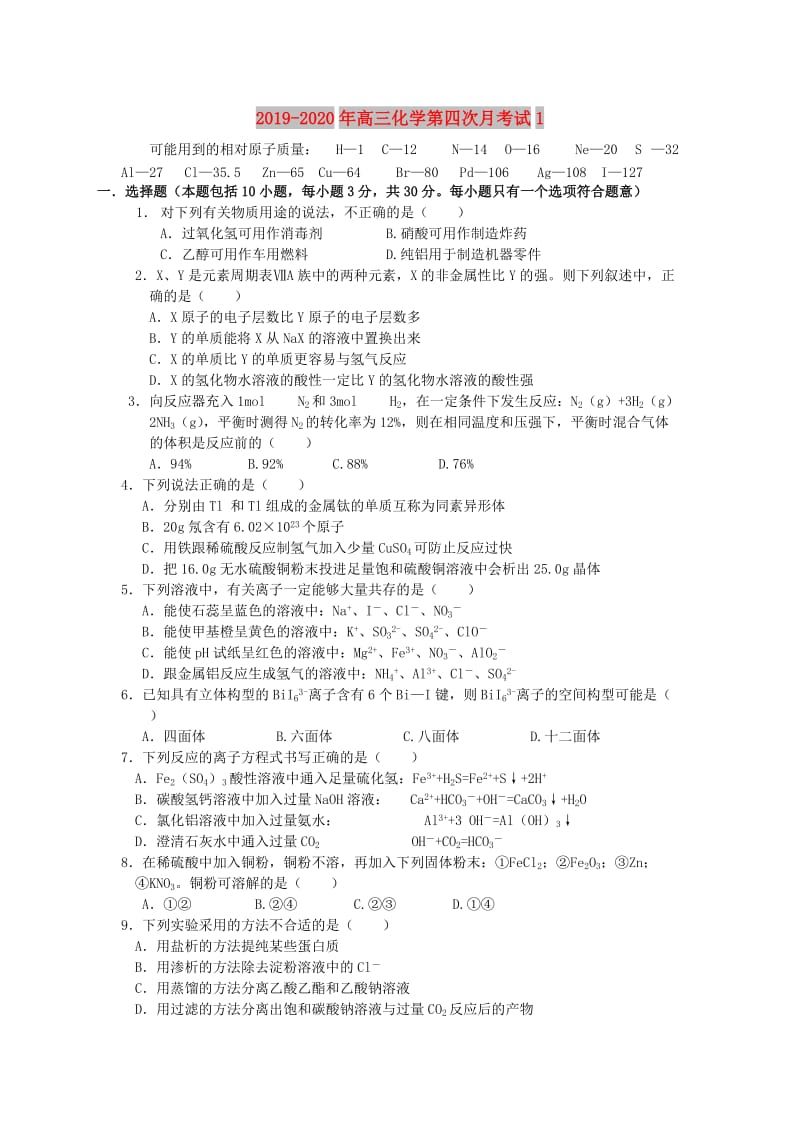 2019-2020年高三化学第四次月考试1.doc_第1页