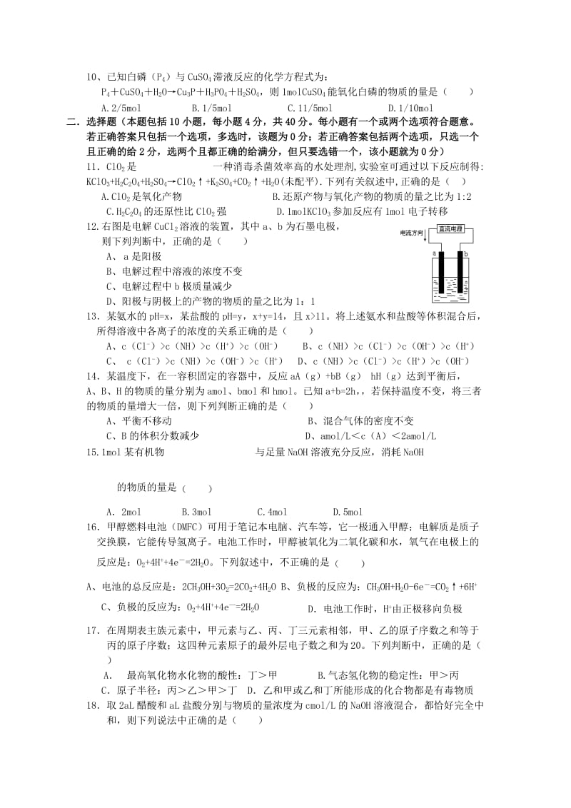 2019-2020年高三化学第四次月考试1.doc_第2页