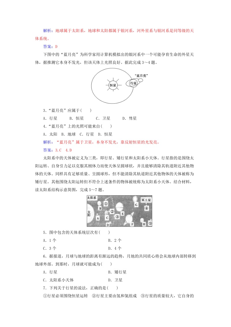 2019-2020年高中地理第一章行星地球第一节宇宙中的地球练习新人教版.doc_第2页