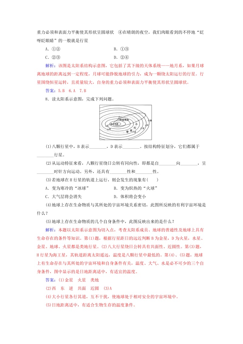 2019-2020年高中地理第一章行星地球第一节宇宙中的地球练习新人教版.doc_第3页