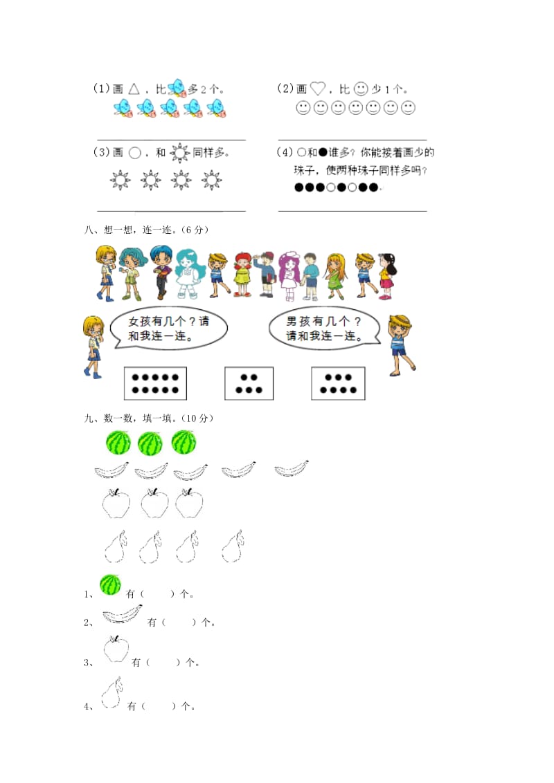 一年级数学上册 第2单元 10以内数的认识测试卷 冀教版.doc_第3页