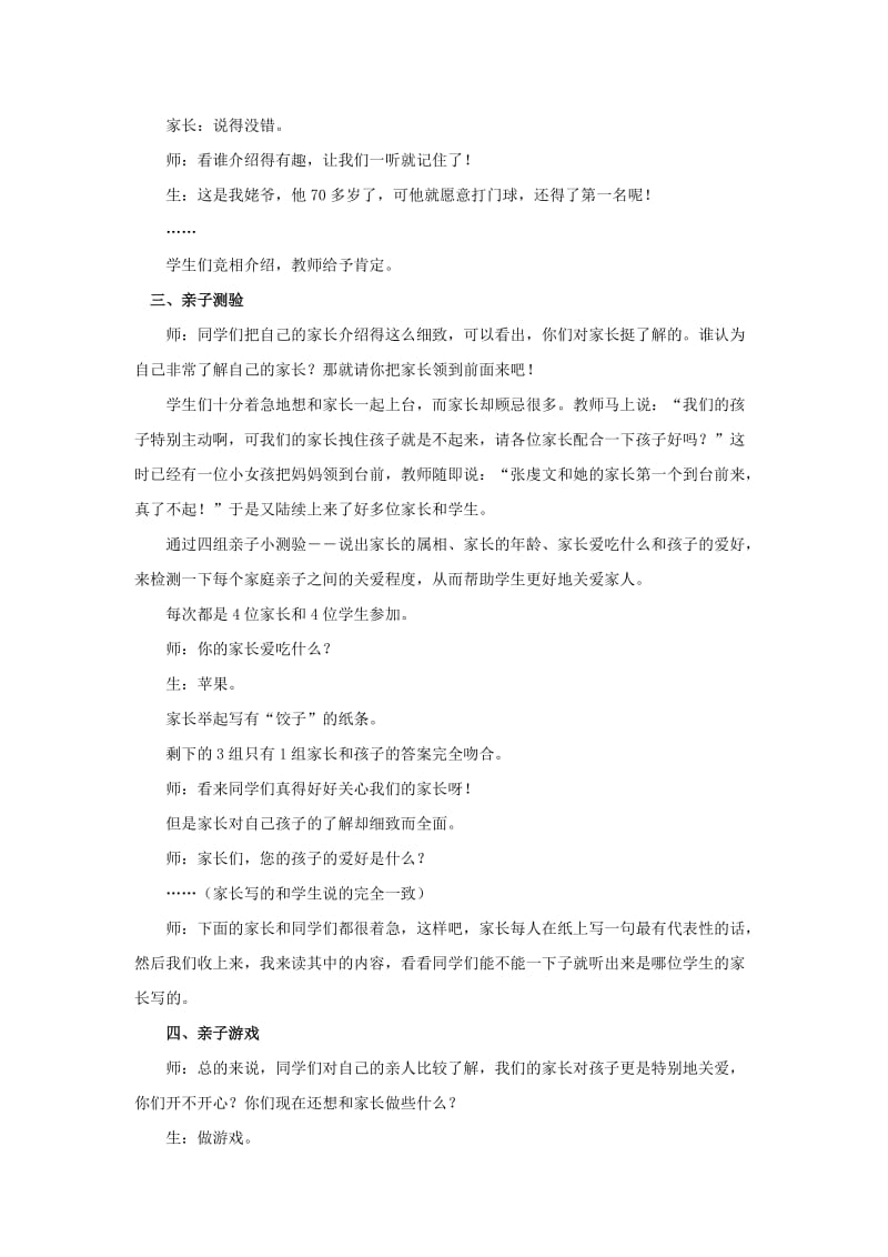 一年级品德与生活上册 快乐亲子会教案 北师大版.doc_第2页