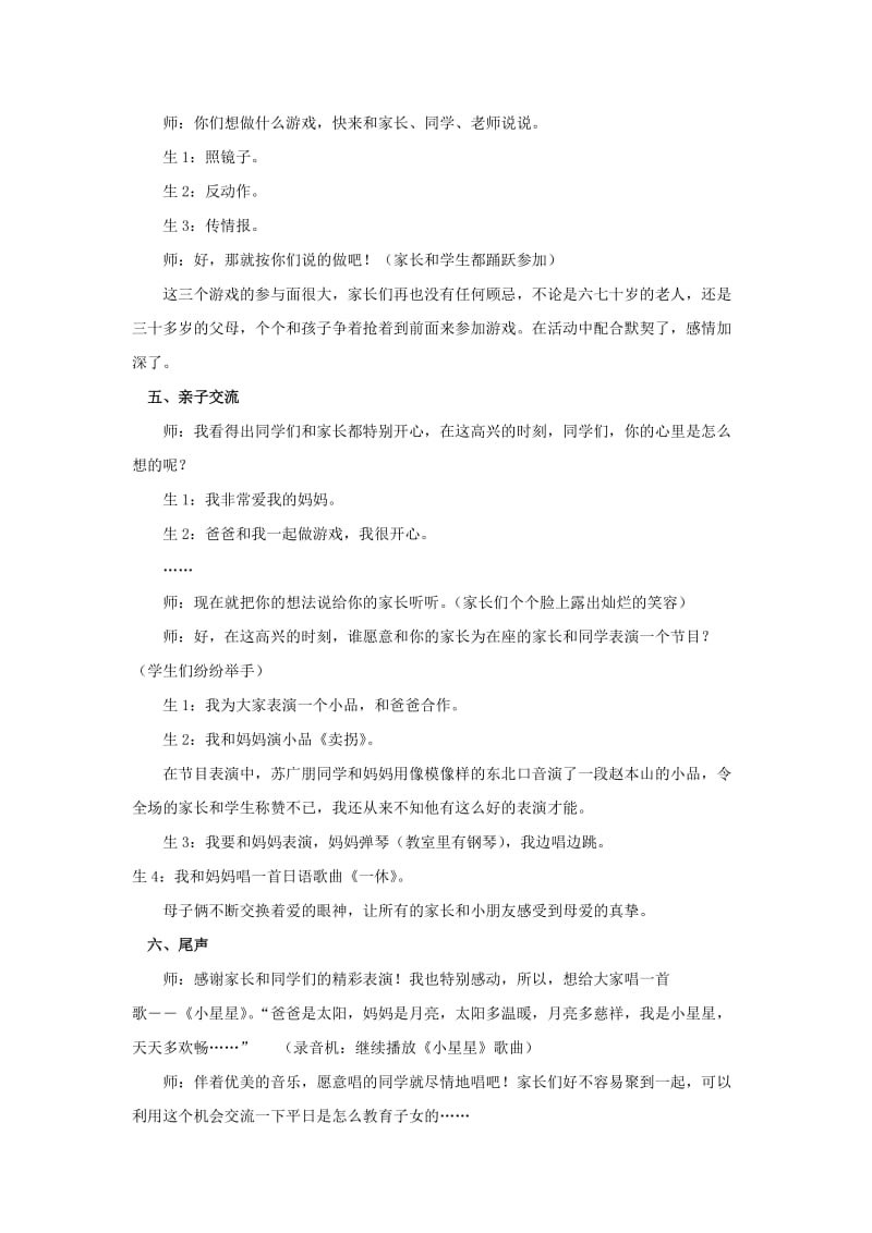 一年级品德与生活上册 快乐亲子会教案 北师大版.doc_第3页