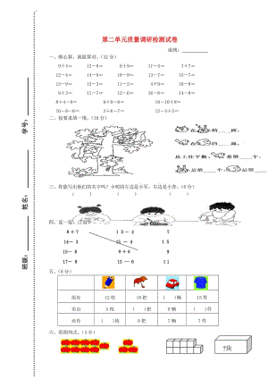 一年級(jí)數(shù)學(xué)下冊(cè) 第2單元《20以?xún)?nèi)的退位減法》試題1（新版）新人教版.doc