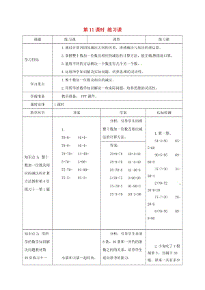 一年級數(shù)學(xué)下冊 第4單元 100以內(nèi)數(shù)的認識 第8課時（練習(xí)課）導(dǎo)學(xué)案 新人教版.doc