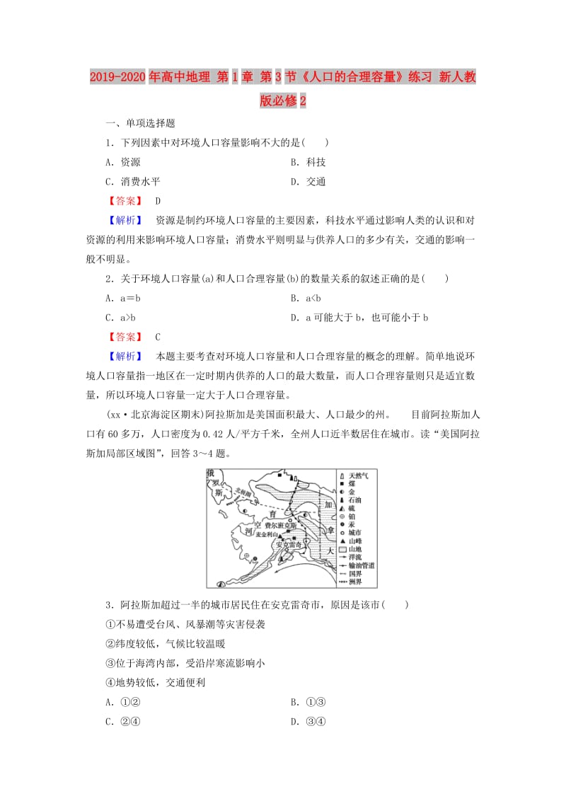 2019-2020年高中地理 第1章 第3节《人口的合理容量》练习 新人教版必修2.doc_第1页