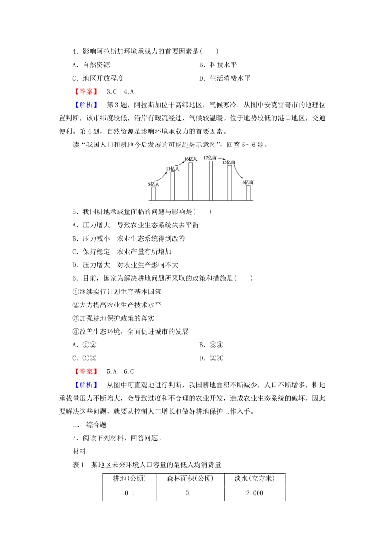 2019-2020年高中地理 第1章 第3节《人口的合理容量》练习 新人教版必修2.doc_第2页