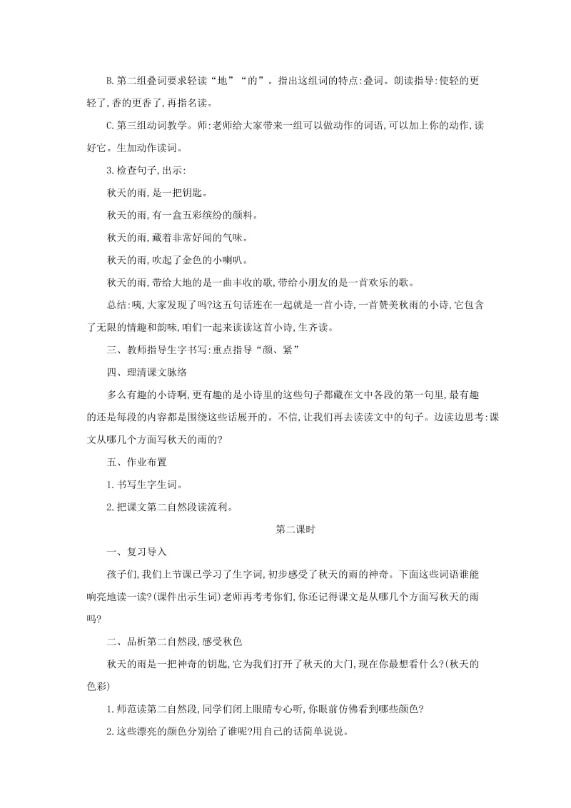 三年级语文上册 第二单元 6 秋天的雨教案1 新人教版.doc_第2页