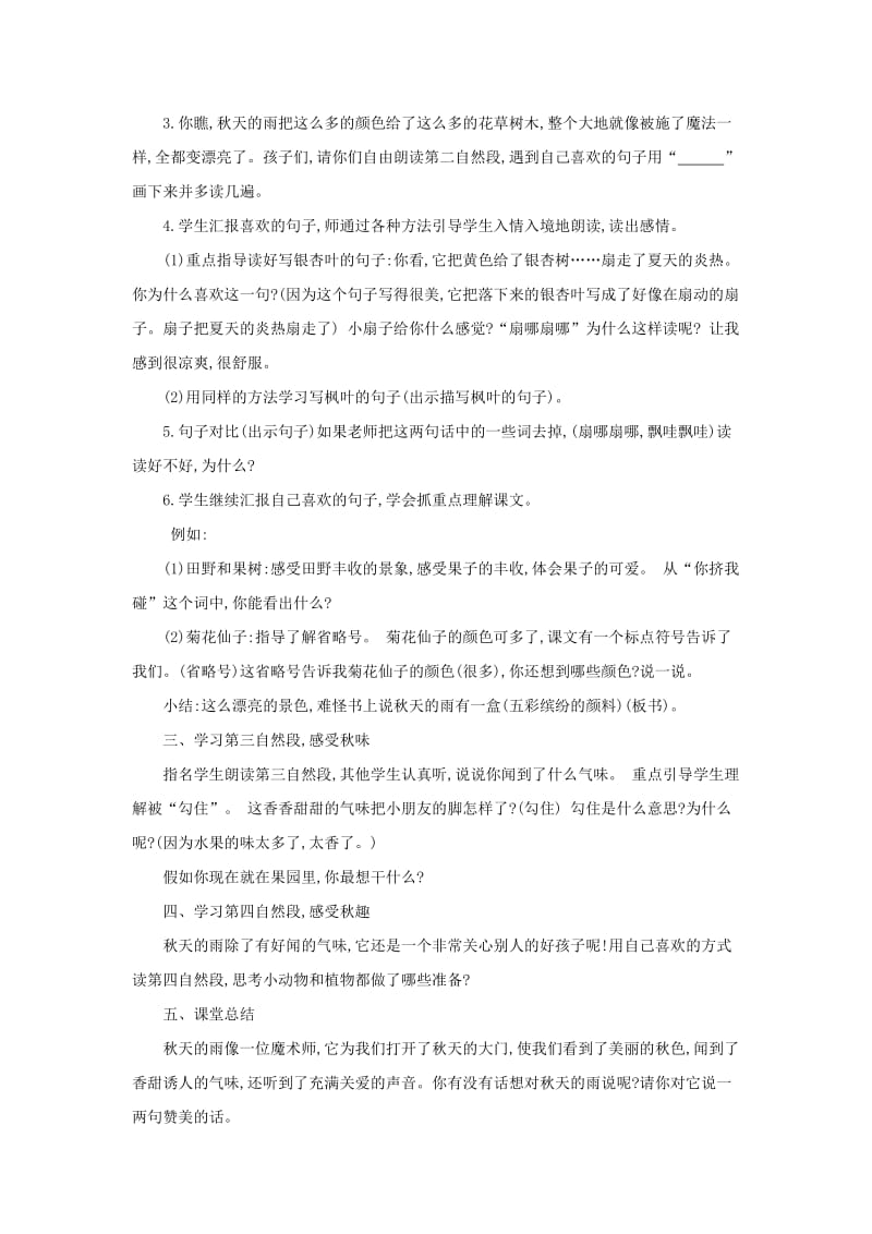 三年级语文上册 第二单元 6 秋天的雨教案1 新人教版.doc_第3页