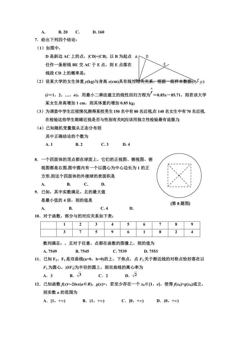 2019年高三第一次模拟考试 数学理 含答案.doc_第2页