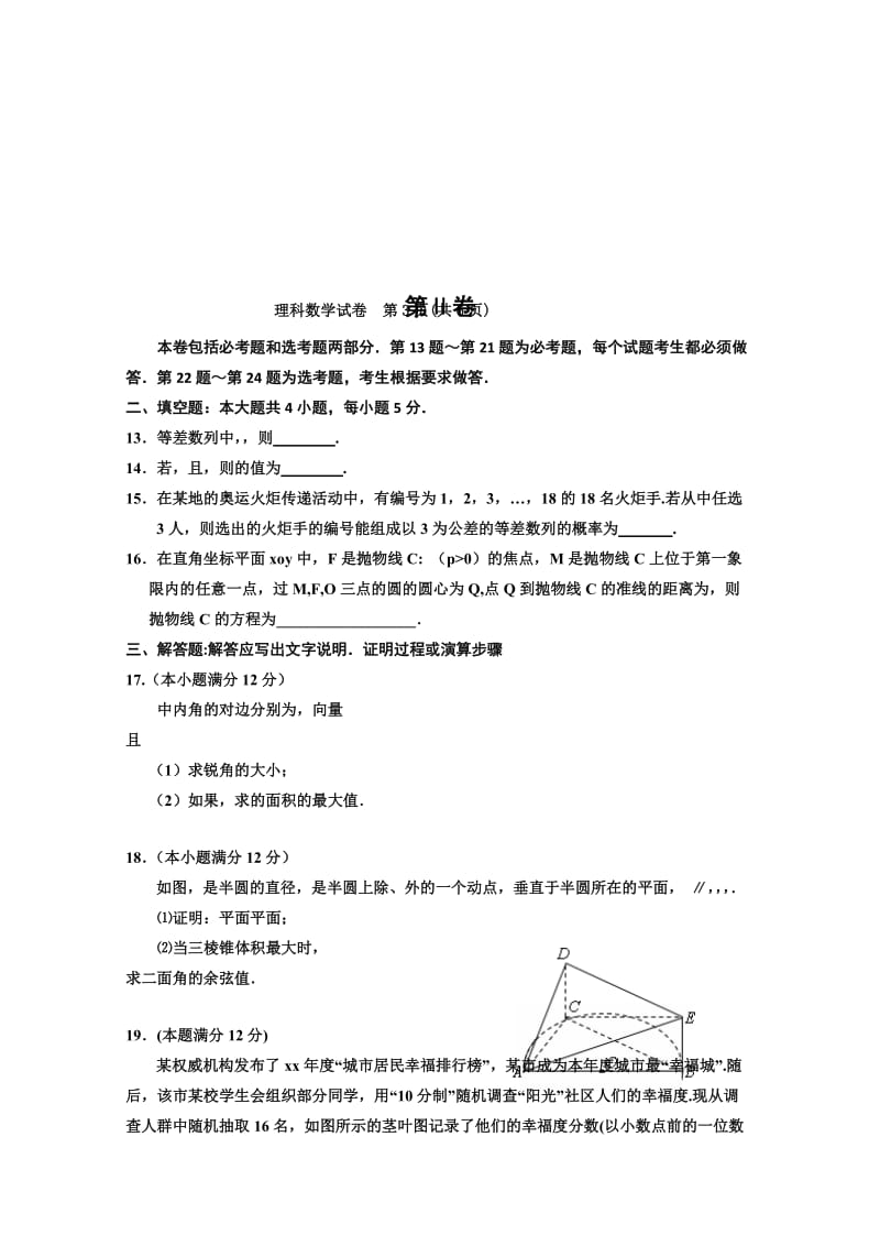 2019年高三第一次模拟考试 数学理 含答案.doc_第3页