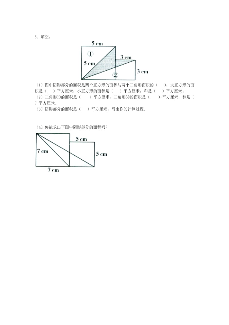 2019五年级数学上册 第6单元《多边形的面积》（三角形面积）综合习题2（新版）冀教版.doc_第2页