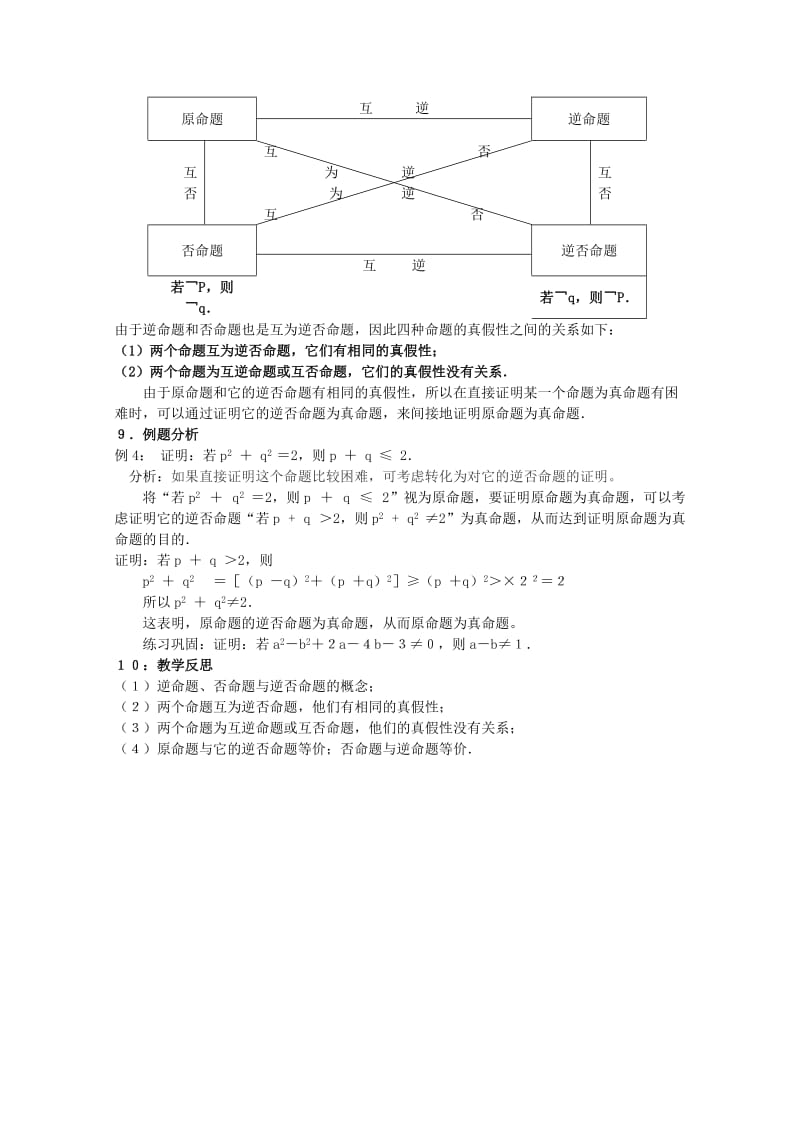 2019-2020年高中数学 1.1.2 四种命题的相互关系教案 北师大版选修2-1.doc_第3页