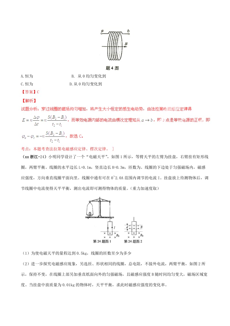 2019-2020年高考物理真题分类汇编 电磁感应（含解析）.doc_第2页