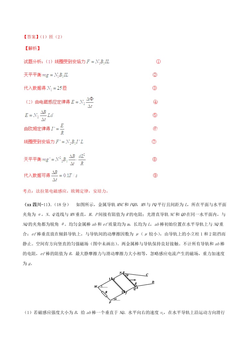 2019-2020年高考物理真题分类汇编 电磁感应（含解析）.doc_第3页