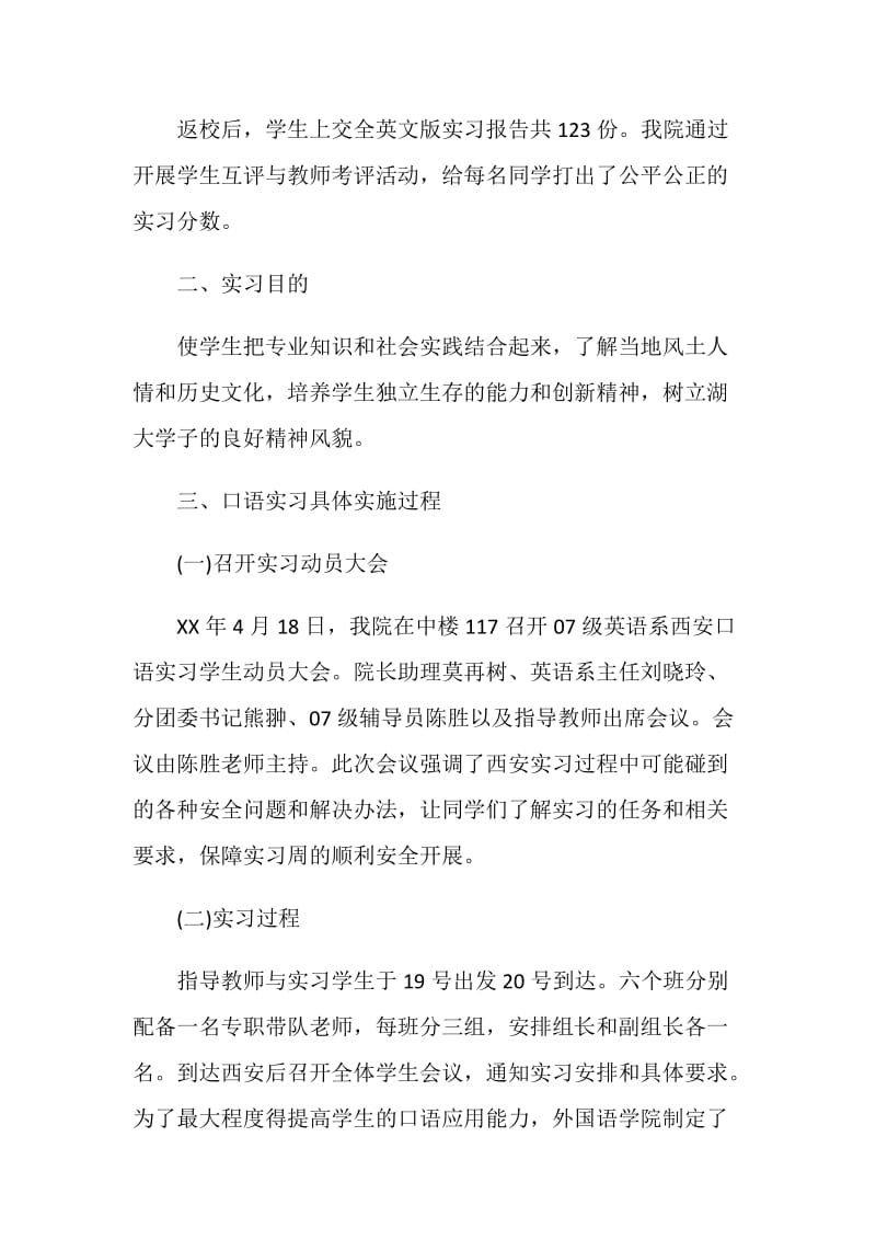 20XX生产实习报告总结.doc_第2页