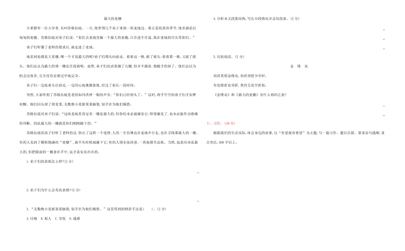 2019-2020学年六年级语文下学期期末检测题 北京版.doc_第3页