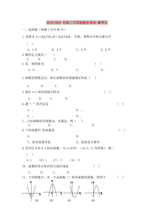 2019-2020年高二下學(xué)期期末考試 數(shù)學(xué)文.doc