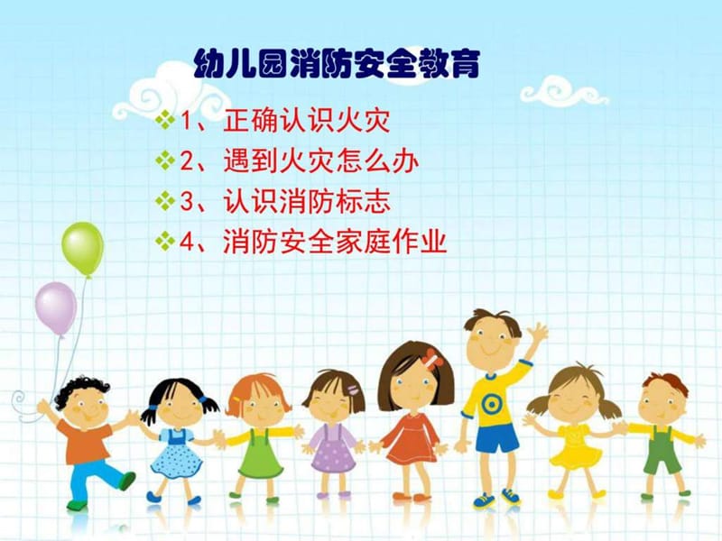 幼儿园消防安全教育课件PPT.ppt_第2页