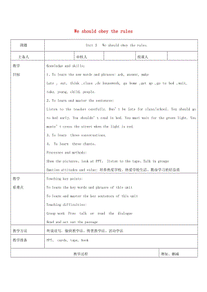 五年級(jí)英語下冊(cè) Unit 3《We should obey the rules》單元教案 人教精通版.doc