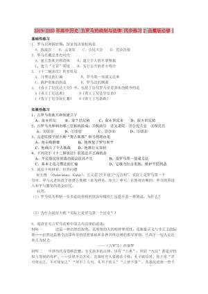 2019-2020年高中歷史 古羅馬的政制與法律 同步練習(xí)2 岳麓版必修1.doc